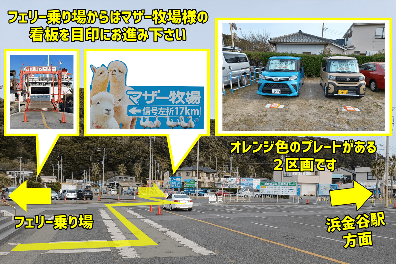 フェリー乗降口からのルート